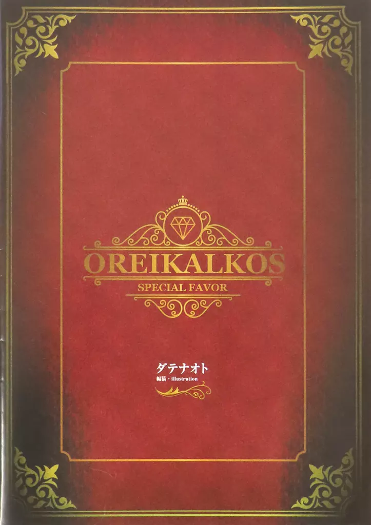 エルフ史三巻セット【メロン限定特典付き】【収納BOX】付き 駿河屋 -<中古><<評論・考察・解説系>> 【5点セット】エルフ史三