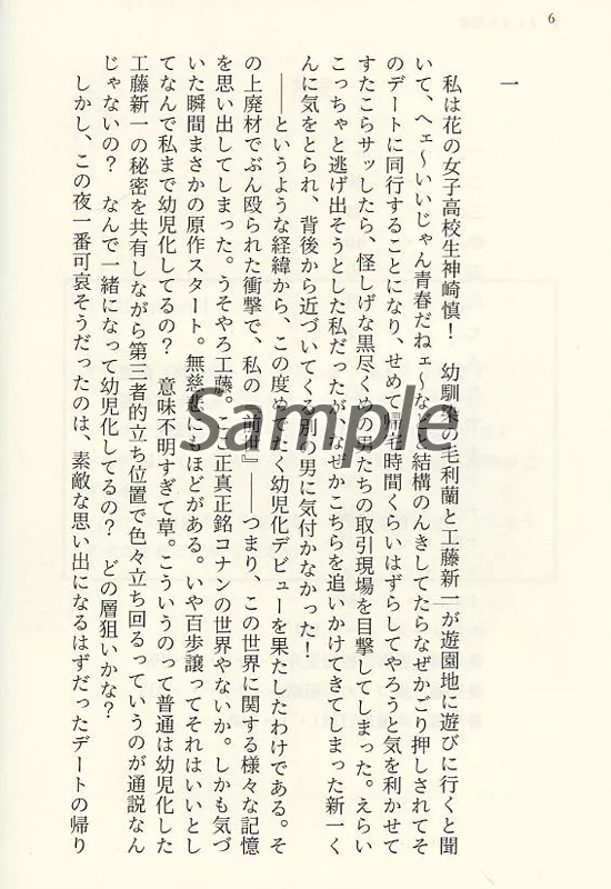 女性向け一般同人誌（BL含む）　<<名探偵コナン>> うっかり幼女になったから推しを癒すべく頭をよしよしした結果 （安室透） / お子さまランチ 駿河屋 -<中古><<名探偵コナン>> うっかり幼女になったから推し