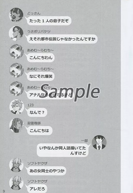 【2冊セット】インドの大運動会 ヒプノシスチャット 駿河屋 -<中古><<ヒプノシスマイク>> ヒプノシスチャット