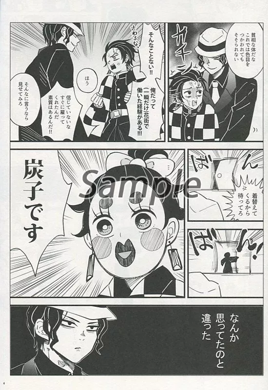 きぶたん☆鬼滅の刃 同人誌 鬼舞辻無惨×竈門炭