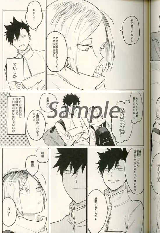 黒研がひたすらぐだぐだするお話 駿河屋 -<中古><<ハイキュー！！>> 黒研がひたすらぐだぐだしている