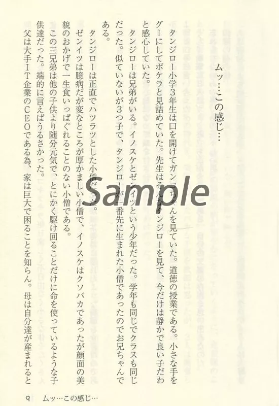 ゼンイツとイノスケとタンジローが無惨の息子になる話 インドの大運動会 インドの大運動会 ゼンイツとタンジローとイノスケが無惨の息子