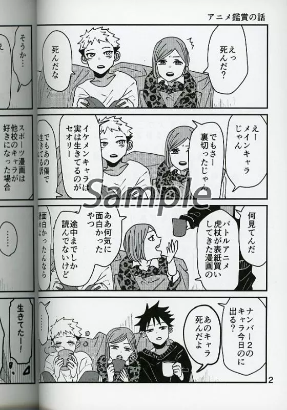 一年ズ4冊◇呪術廻戦 同人誌 虎杖悠仁 伏黒恵