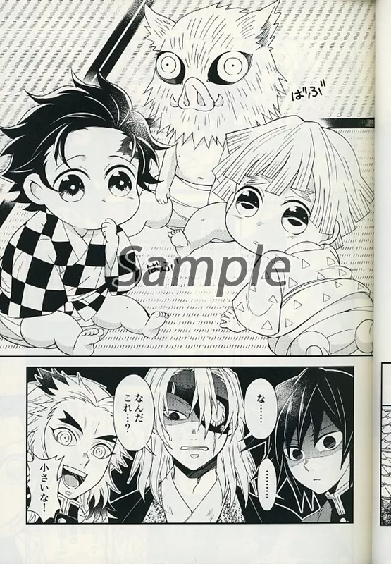 駿河屋 -<中古><<鬼滅の刃>> しょーがねーだろ赤ちゃんなん