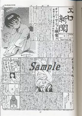 エロ新聞総集編1999-20003