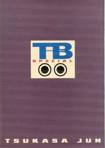 司淳 TB SPECIAL 2000 駿河屋 -【アダルト】<中古><<オリジナル>> 【2点セット