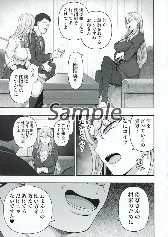催眠性指導倉敷麗華の場合2