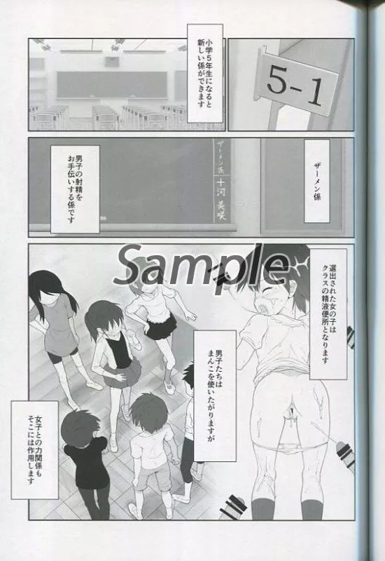 ザーメン係のおしごと2