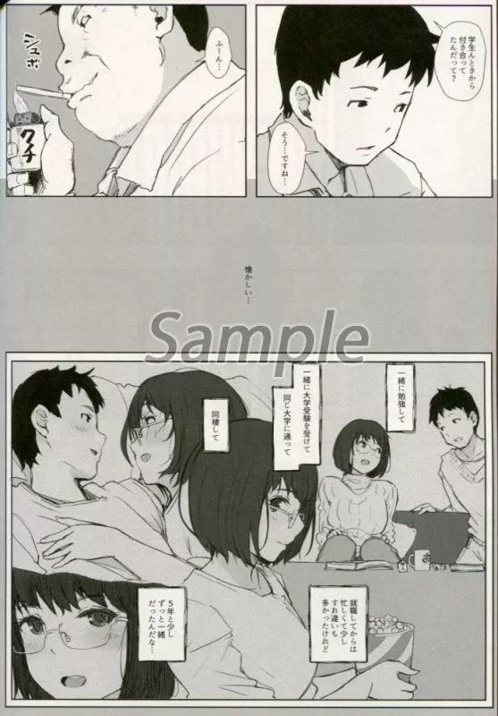 彼女の、僕に見せたことのない顔2