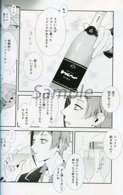 乾杯アクシデント！KANPAIAccident！3