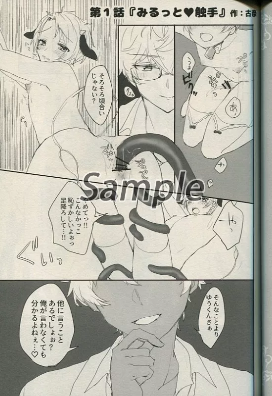 魔法乳牛みるっと・ゆうくん2