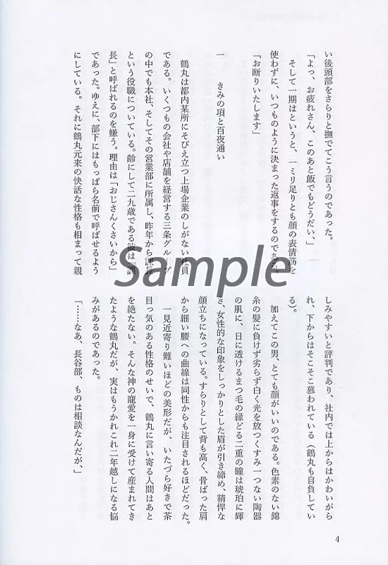 きみの項と百夜通い3