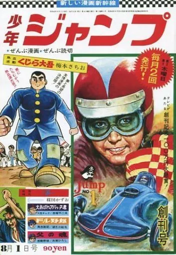 駿河屋 -<中古>復刻版 週刊少年ジャンプ パック 1（その他）