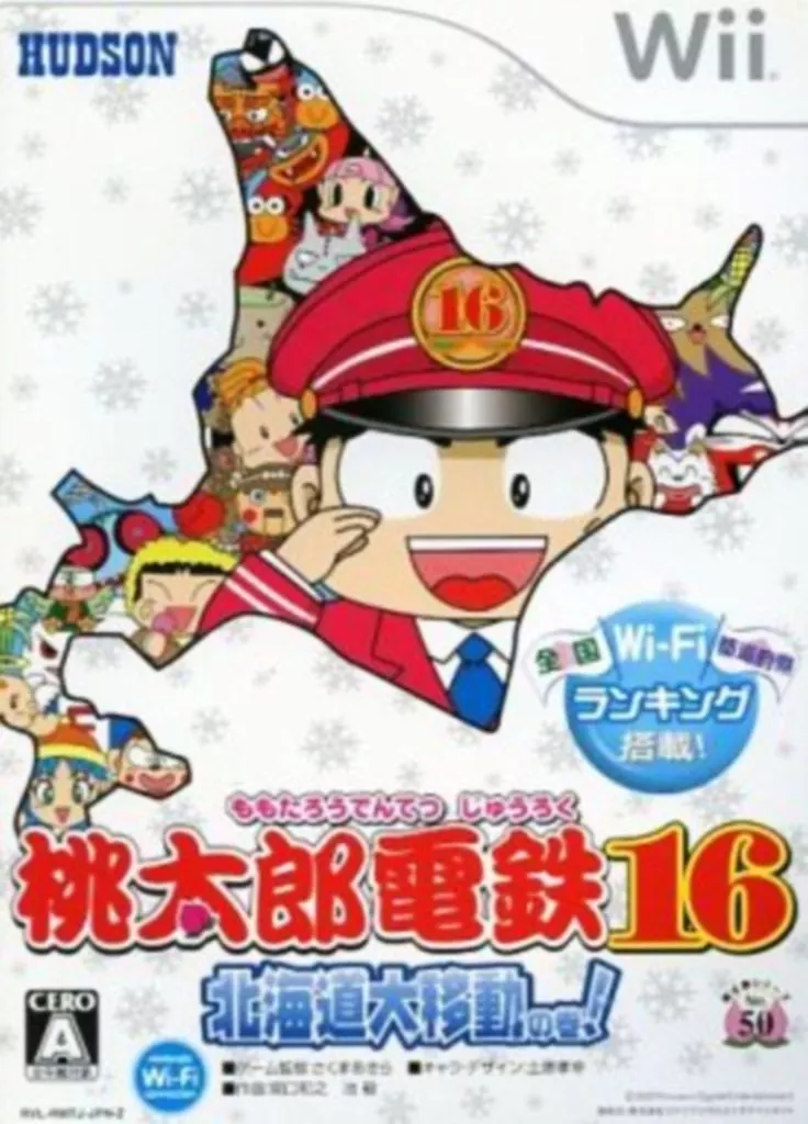 桃太郎さま専用 駿河屋 -<中古>桃太郎電鉄16 北海道大移動の巻（Wii）