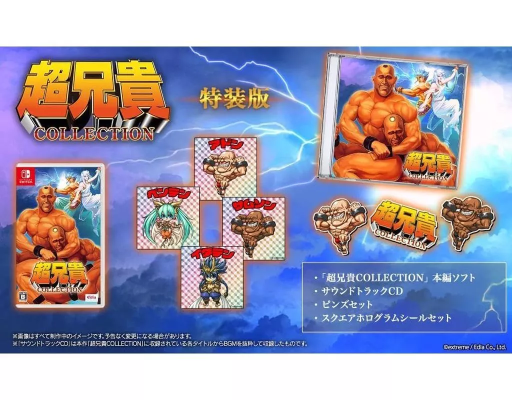 ニンテンドースイッチソフト　超兄貴COLLECTION [特装版]