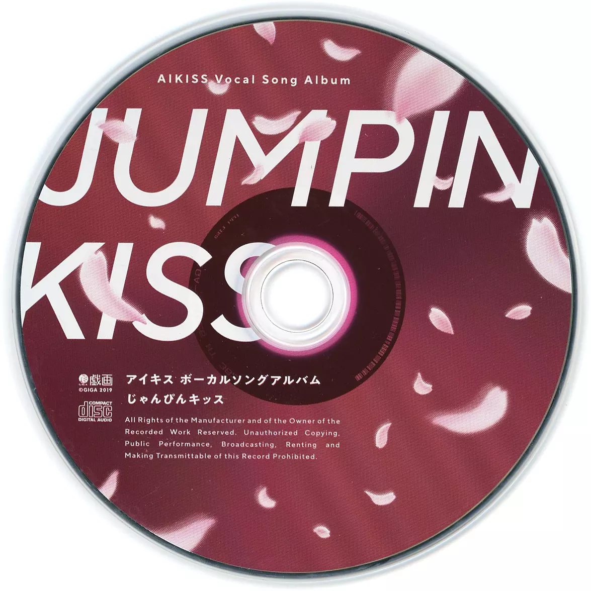 アイキスCD 　じゃんぴんキッス　ぽっぴんキッス 駿河屋 -【アダルト】<中古>アイキス 初回版同梱特典ボーカルソングCD