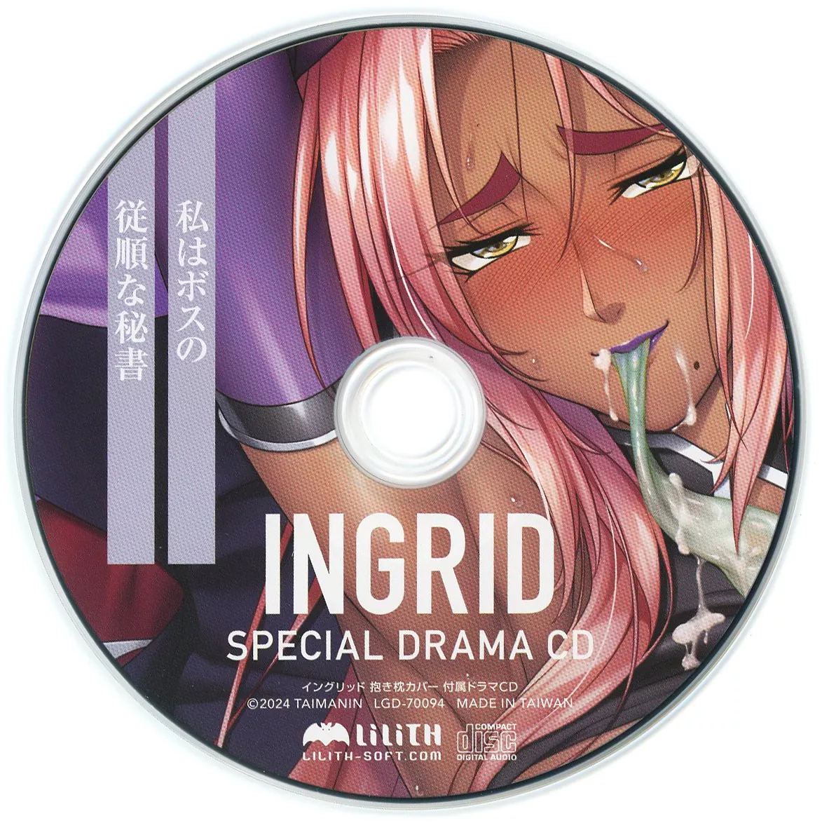 「対魔忍RPGX」 イングリッド 抱き枕カバー同梱特典ドラマCD 「私はボスの従順な秘書」