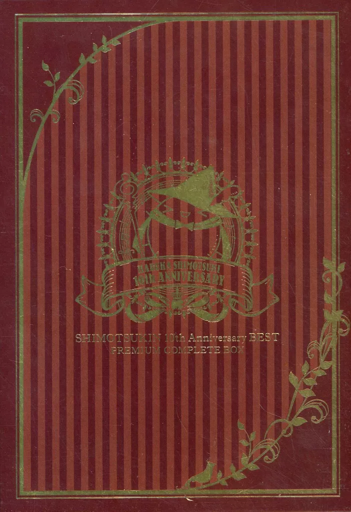 駿河屋 -<中古>霜月はるか / SHIMOTSUKIN 10th Anniversary BEST