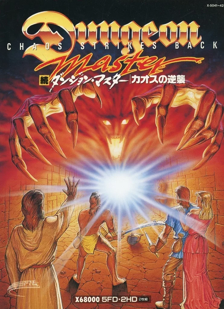 駿河屋 -<中古>続 ダンジョン・マスター カオスの逆襲（X68000）