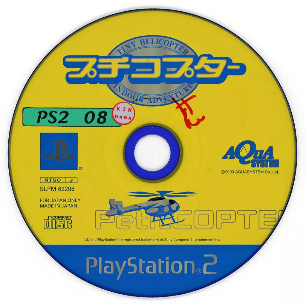 駿河屋 -<中古>プチコプター（プレイステーション2）