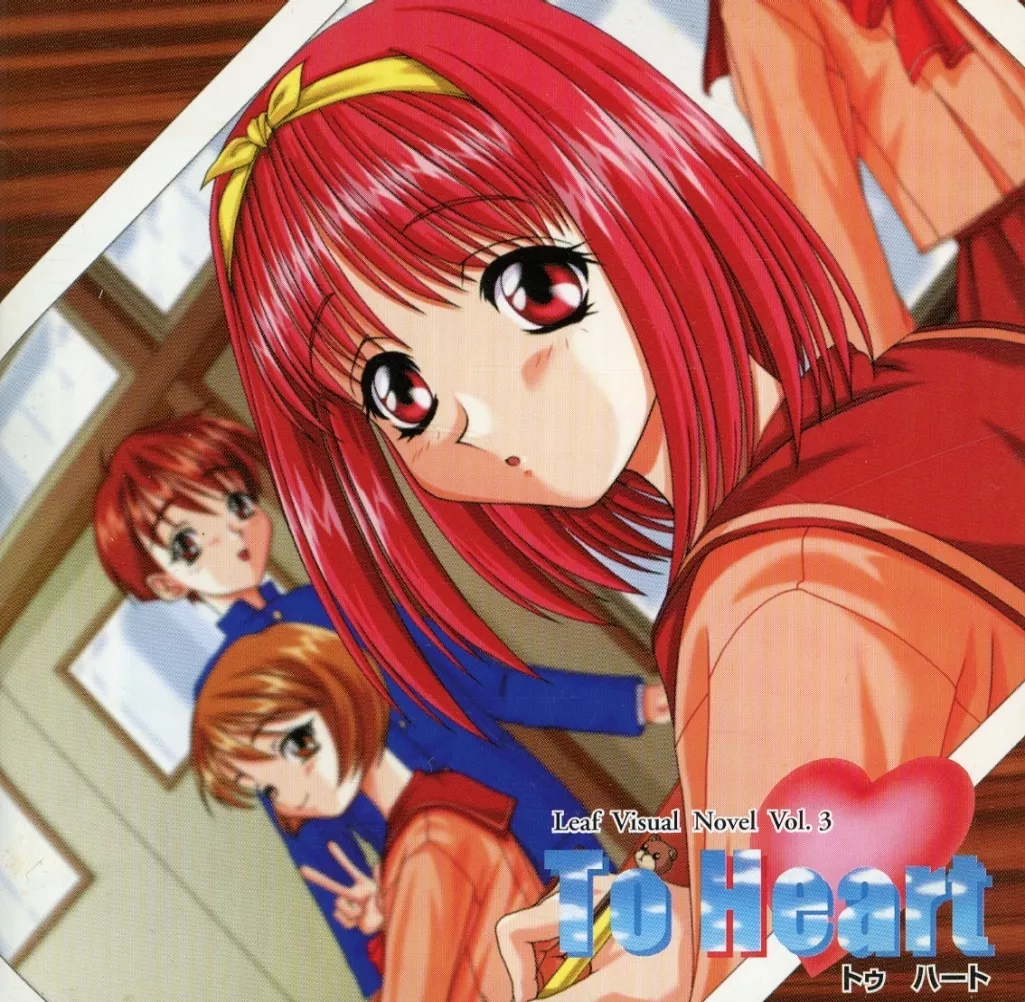 駿河屋 -【アダルト】<中古>To Heart [旧パッケージ 初回版]（Windows