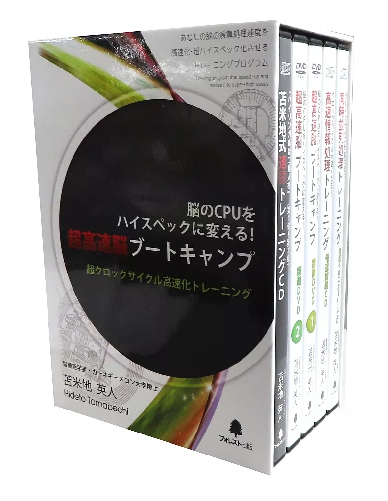 駿河屋 -<中古>超高速脳ブートキャンプ 超クロックサイクル高速化