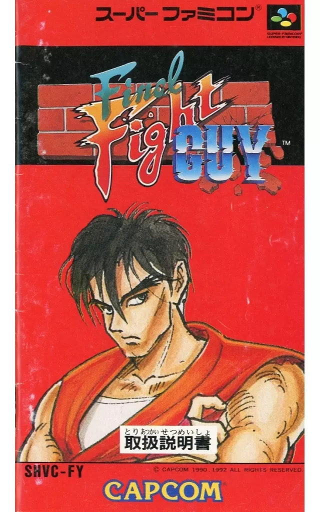 駿河屋 -<中古>ファイナルファイト・ガイ（スーパーファミコン