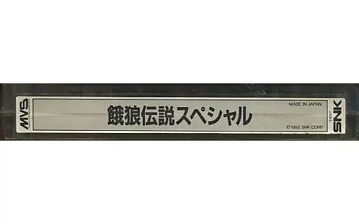 駿河屋 -<中古>餓狼伝説スペシャル [基板のみ]（アーケードゲーム基板）