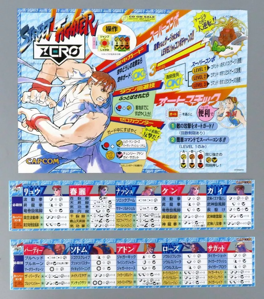 【インストカード、ポップ付き】ストリートファイターZERO アーケード基板 インストカード、ポップ付き】ストリートファイターZERO アーケード基板