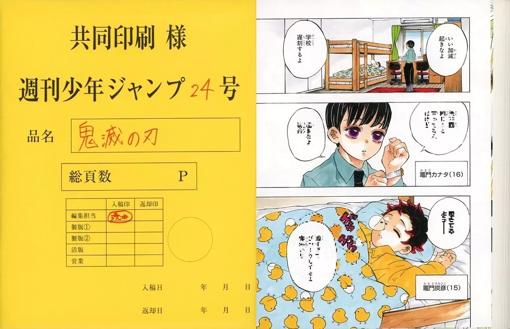鬼滅の刃 最終話まるごと複製原稿セット＋ジャンプ＋きめつたまごっち3個 応募者全員大サービス『鬼滅の刃』最終話まるごと複製原稿セットmini