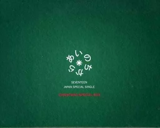 洋楽CD　SEVENTEEN / あいのちから [クリスマススペシャルBOX]