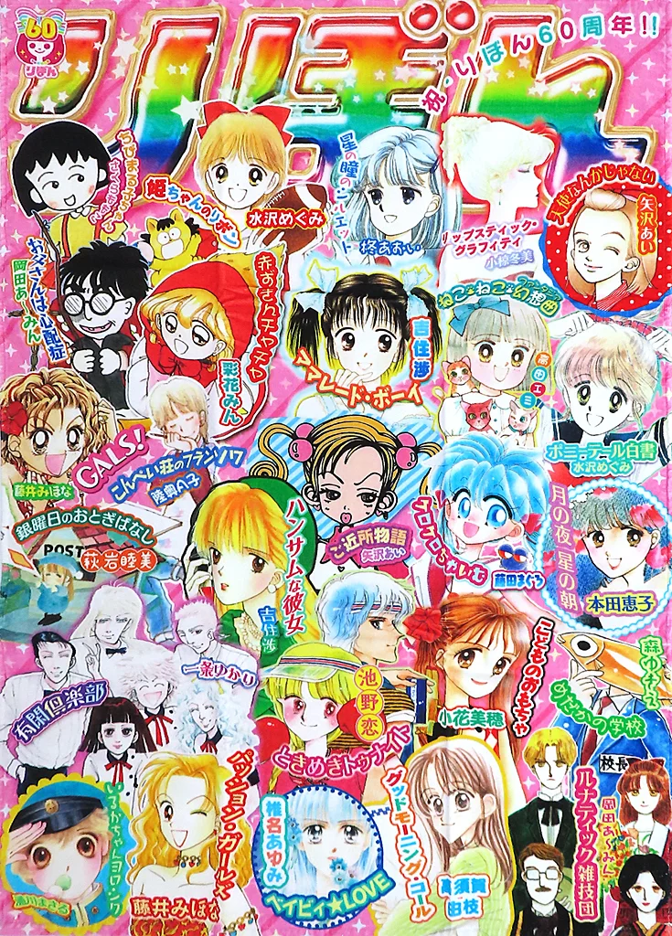 ブランケット　集合 超ビッグ!りぼんタオルケット 「一番くじV りぼんっ子メモリアル～りぼん60th Anniversary～/りぼんっ子メモリアル2～りぼん60th Anniversary～」 Wチャンス賞当選品