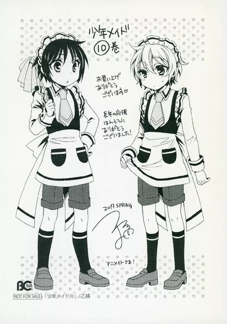 紫雲寺家の子供たち 特典 イラストカード ポストカード 複製原稿