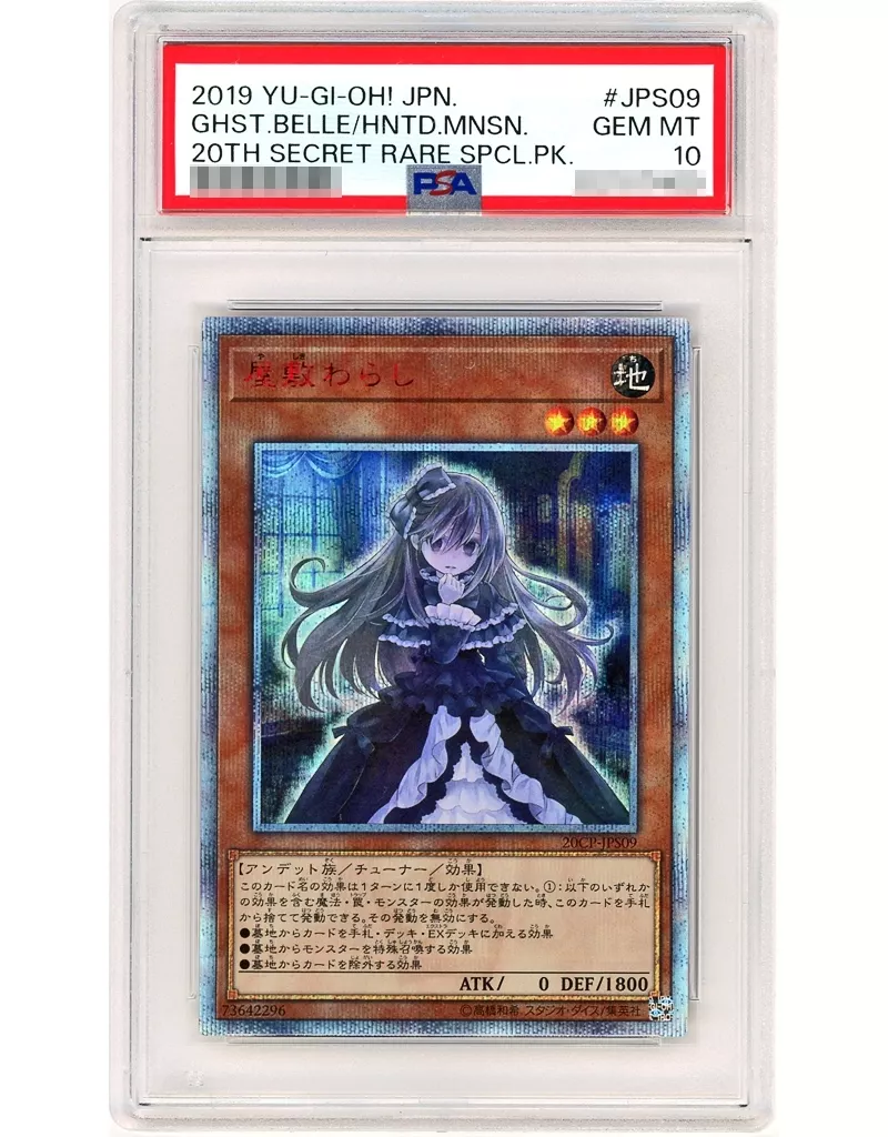 遊戯王/20thSE/効果モンスター/20thシークレットレア　SPECIAL　PACK　20CP-JPS09[20thSE]：【PSA/GEM MT 10】屋敷わらし