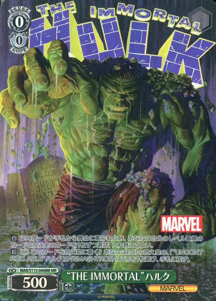 貴重　ヴァイスシュヴァルツ　WS ハルク　MR MARVEL ブースターパック Marvel/Card Collection ｜ ヴァイスシュヴァルツ