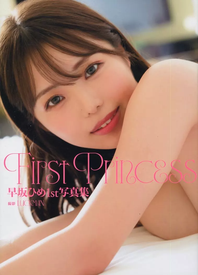 駿河屋 -【アダルト】<中古>早坂ひめ1st写真集『First Princess