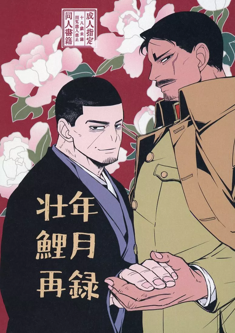 ゴールデンカムイ額装高精細デジタルカラー鯉登音之進月島基 🥹✨ Happy Birthday Koito Otonoshinnnn お誕生日おめでとう🎉🎏 #鯉