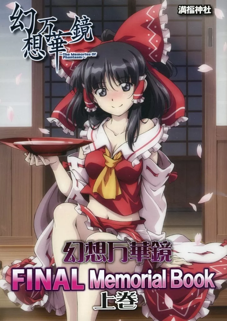 【バラ売り可】 同人誌 東方project 満福神社 幻想万華鏡 DVD BD 同人DVD】満福神社/幻想万華鏡7話 巨大妖怪伝説の章 東方シリーズ