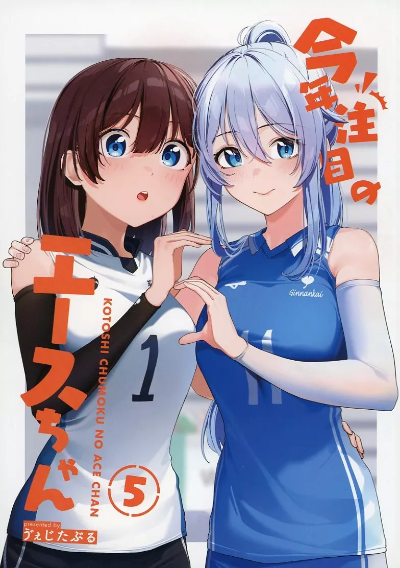 駿河屋 -<中古><<オリジナル>> 今年注目のエースちゃん 5 / ヴぇじた