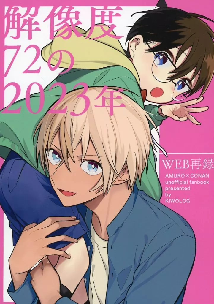 名探偵コナン 同人誌 安コ 解像度72 WEB再録 【公式通販】