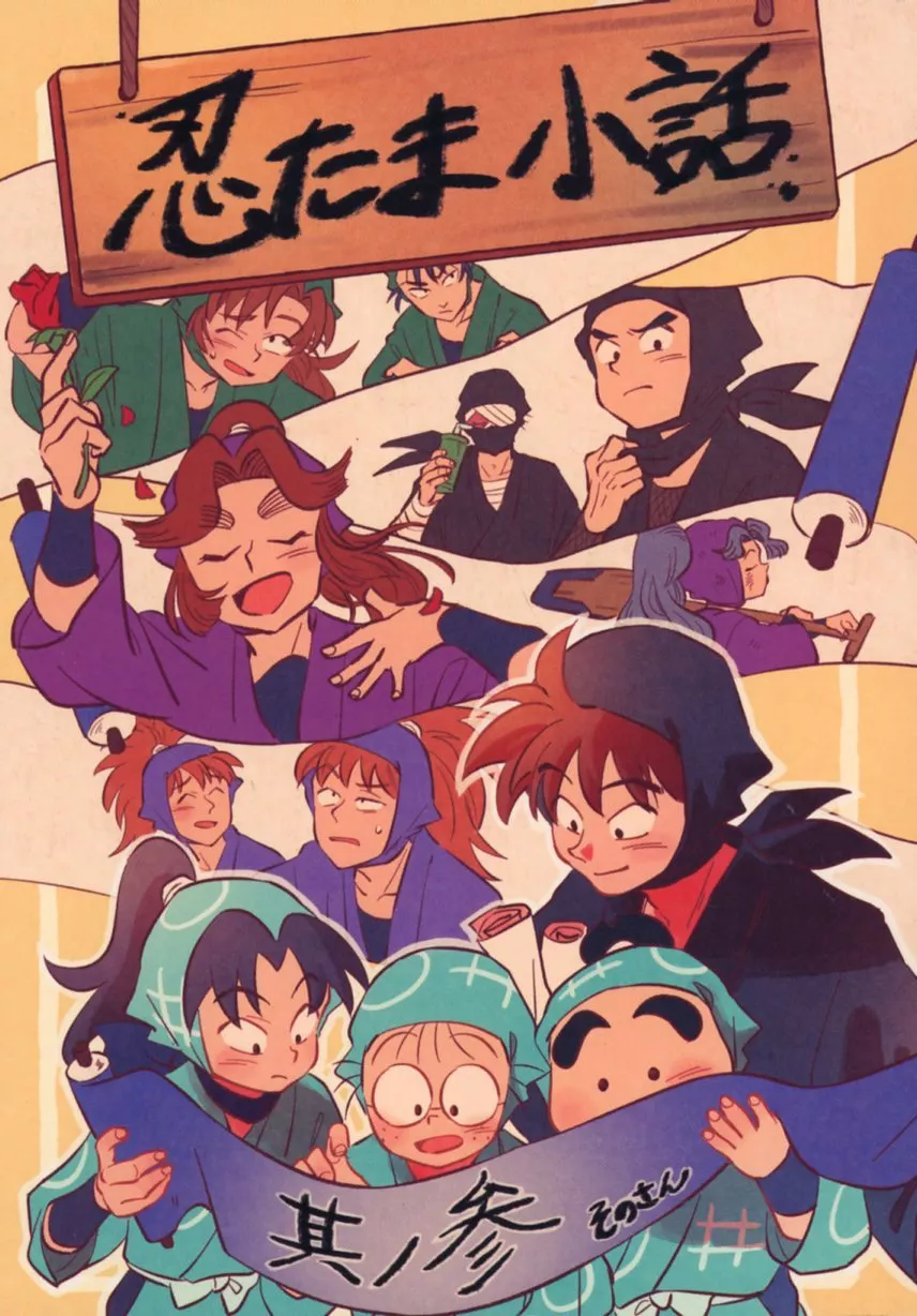 忍たま乱太郎 本・雑誌・漫画 【6冊セット】 忍たま小話 1〜5