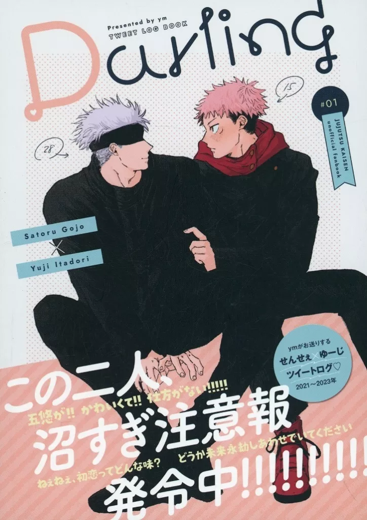 呪術廻戦　uta沫　卯太　ログ　同人誌 　五悠　虎杖悠仁　五条悟 呪術廻戦 同人誌 五条悟 虎杖悠仁 五悠 2