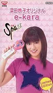 e-kara本体 深田恭子オリジナル 日清spa王[懸賞品]