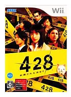 428 ～封鎖された渋谷で～