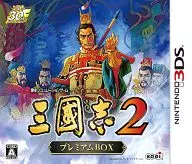 三國志2 プレミアムBOX