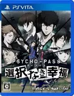 PSYCHO-PASS 選択なき幸福 [通常版]