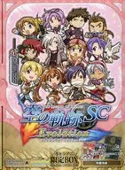 英雄伝説 空の軌跡 SC Evolution [キャラアニ限定BOX]