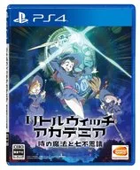 リトルウィッチアカデミア 時の魔法と七不思議 [通常版]