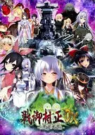 戦御村正DX -紅蓮の血統- [限定版]