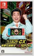 ゲームセンターCX 有野の挑戦状 1+2 REPLAY